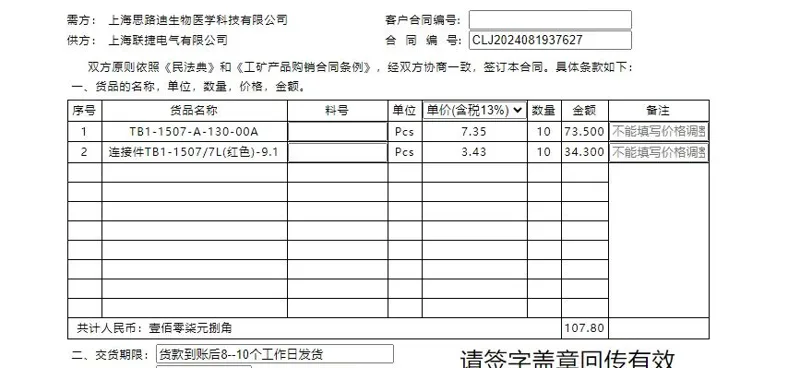 联捷-端子排7位 TB1-1507 - 国产