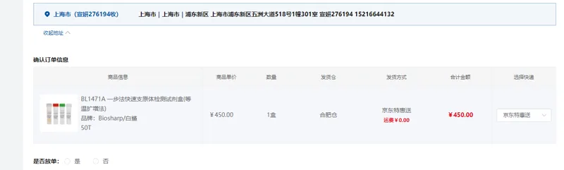 Biosharp白鲨 一步法快速支原体检测试剂盒(等温扩增法) 货号:BL1471A 包装规格:50T（盒） - Bioss/博奥森