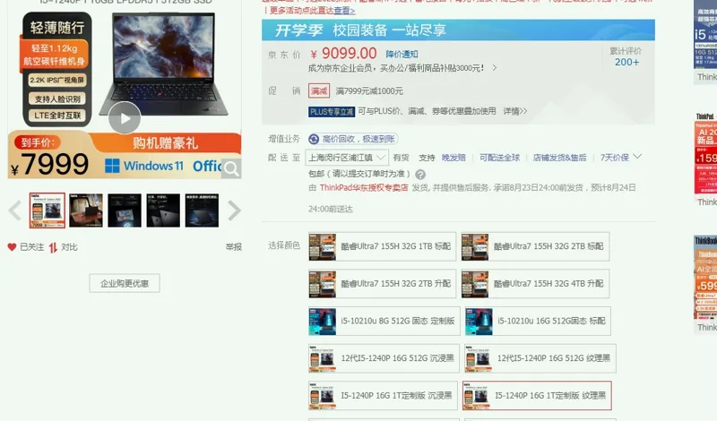 联想-I5-1240P旗舰超轻薄本（台） - 联想