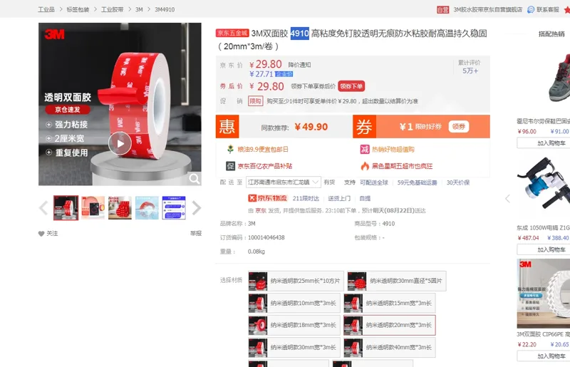 3M双面胶高粘度免钉胶20mm*3m/卷 - 美国3M