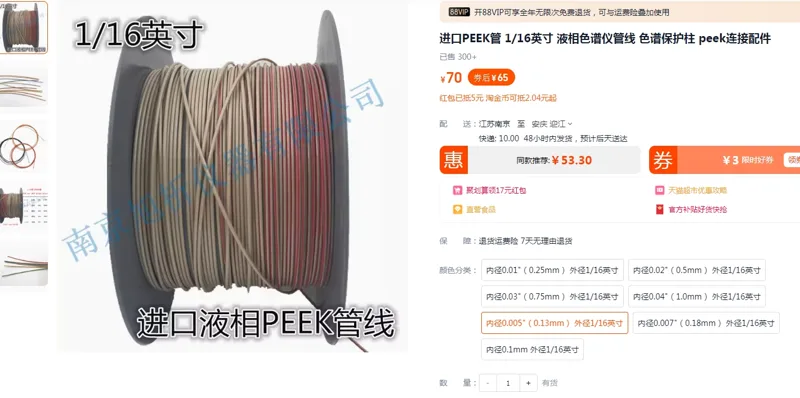 VICI进口PEEK管内径0.005”（0.13mm）外径1/16英寸（件） - 美国3M