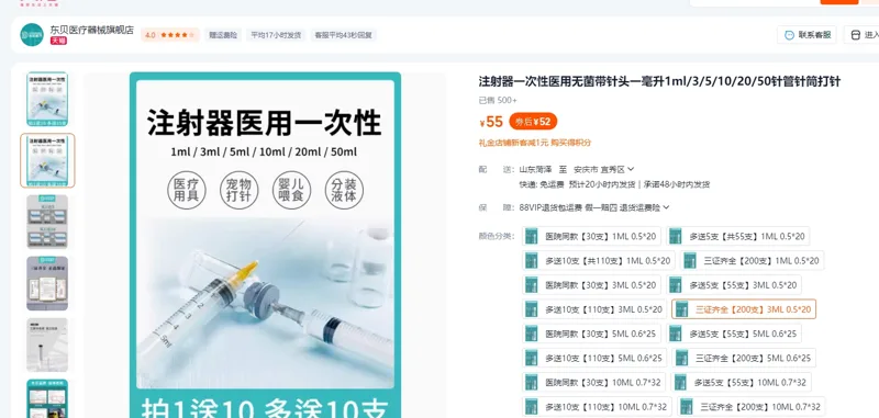 东贝一次性使用无菌注射器-3ml*0.5*20【200支】/盒 - 美国3M