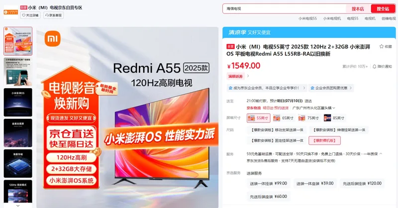 小米电视55英寸2025款【性价比系列】裸机版本L55RB-RA（台） - 小米