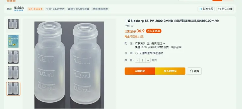 BIOSHARP-BS-PV-2000-2ml塑料进样瓶100个/盒（盒） - Bioss/博奥森