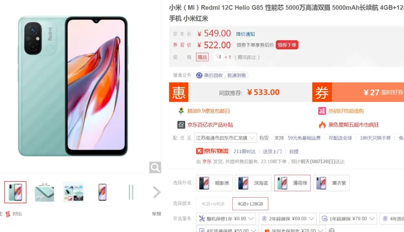 小米红米12C薄荷绿4GB+128GB智能手机（台） - 小米