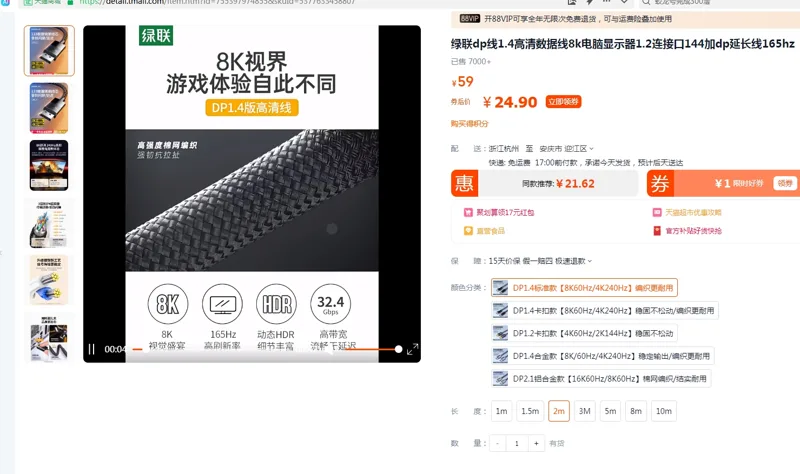 绿联dp数据线DP1.4标准款2m（个） - 绿联