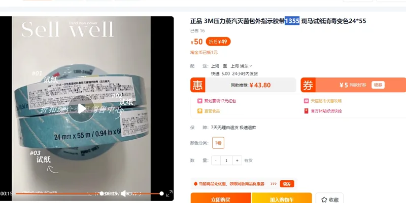3M压力蒸汽灭菌指示胶带1355（卷） - 美国3M