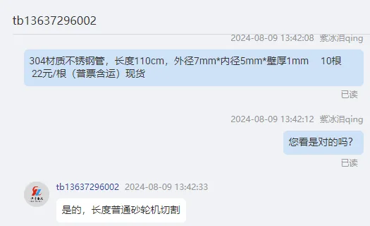 恒丰定制304材质不锈钢管，长度110cm，外径7mm*内径5mm*壁厚1mm（长度误差在5mm左右，内外径误差0.03mm，切口会有不平整）根 - 美国3M