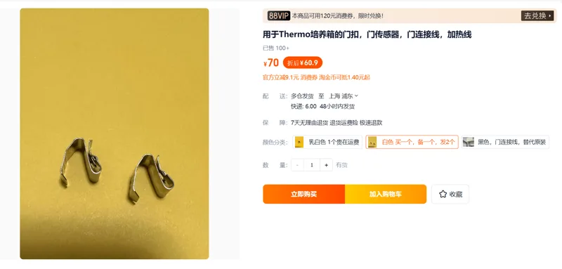 博美 用于Thermo培养箱的门扣 白色 买一个，备一个，发2个（2个/组） - 玖梧精选