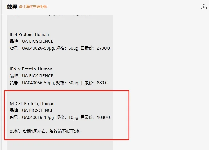 UA BIOSCIENCE*M-CSF蛋白HumaUA040016-10μg/支 - Bioss/博奥森