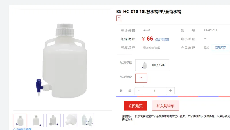 BiosharpBS-HC-010放水桶PP/蒸馏水桶10L（个） - Bioss/博奥森