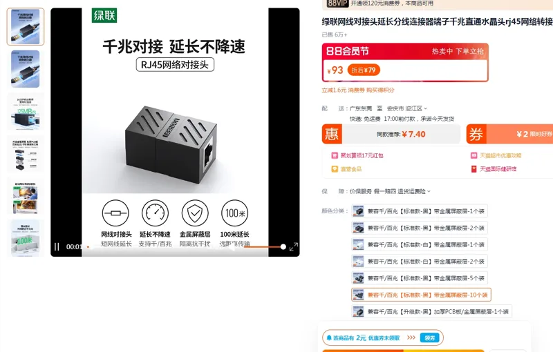 绿联网线对接头兼容千/百兆标准黑带金属屏蔽层（10个/组） - 绿联