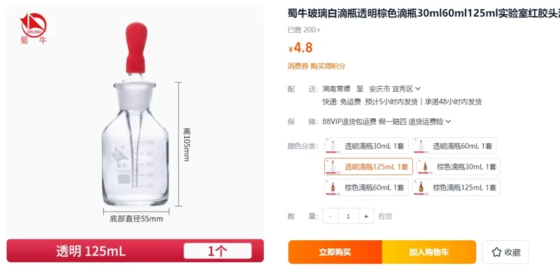 蜀牛125ml滴定瓶透明/个 - 蜀牛