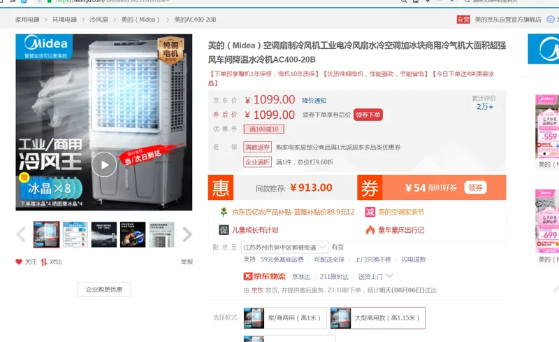 美的空调扇制冷风机AC400-20B大型商用高1.15米（台） - 美的