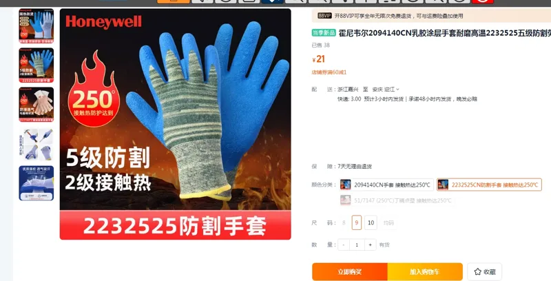 霍尼韦尔2232525CN防割手套尺码9（双） - 霍尼韦尔