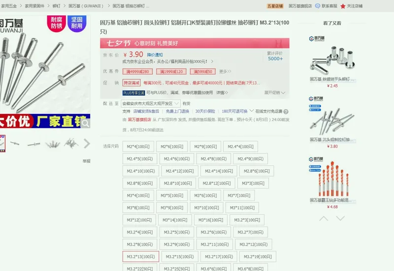 固万基1575886824铝抽芯铆钉M3.2*13mm/100EA/盒（盒） - 固万基
