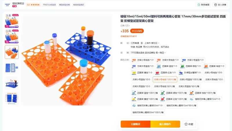 棱锐15mL离心管架方架桔色小号100个/箱 - 棱锐