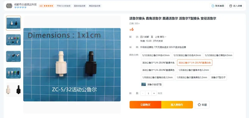 众诚活动公鲁尔*1/4-28UNF直通白色接头（个） - 玖梧精选