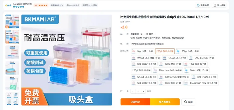 BKMAM枪头盒200μl96孔1个装 - 比克曼/BKMAM