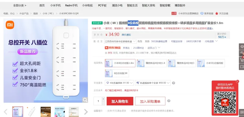 小米插线板8位总控版全长1.8m（件） - 小米