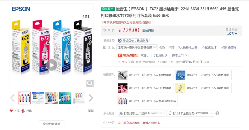 爱普生T672系列四色套装原装墨水（套） - 爱普生