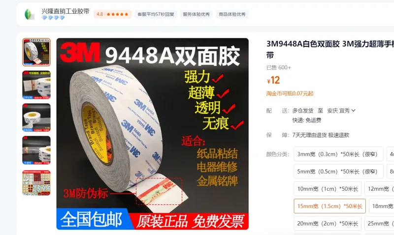 3M强力超薄手机屏幕维修防水耐高温无痕胶带15mm宽（1.5cm）*50米长/卷 - 美国3M