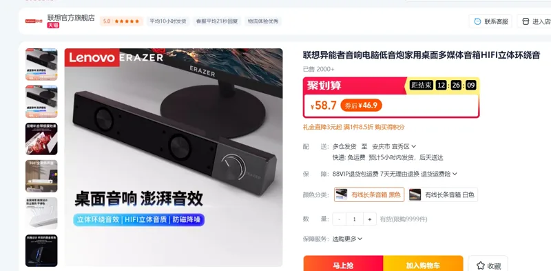 Lenovo/联想音响有线长条音箱黑色 /个 - 联想