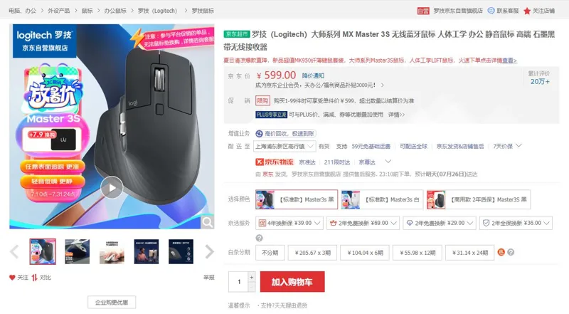 罗技（Logitech）大师系列MX-Master3S无线蓝牙鼠标标准款黑（个） - 罗技