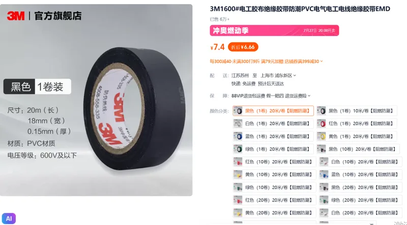 3M1600#电工胶布绝缘胶带 黑色（1卷）20米/卷【阻燃防潮】 - 美国3M