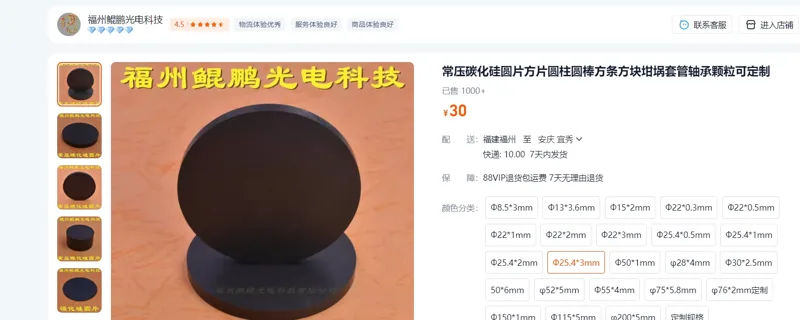 鹏鲲光电常压碳化硅圆片Ф25.4*3mm/个 - 美国3M