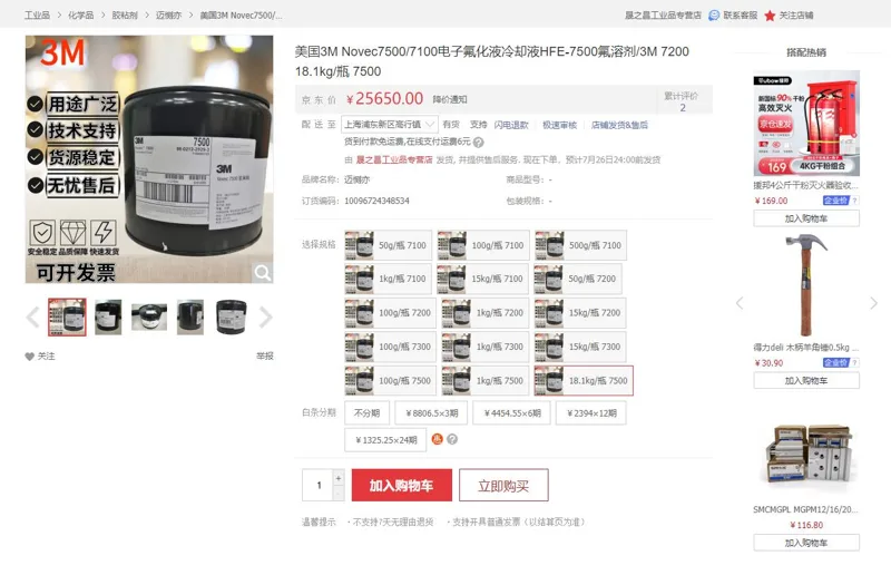 美国3M电子氟化液冷却液18.1kg/瓶7500 - 美国3M