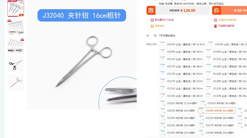 上海金钟J32040不锈钢夹针钳16cm粗针（把） - 金钟