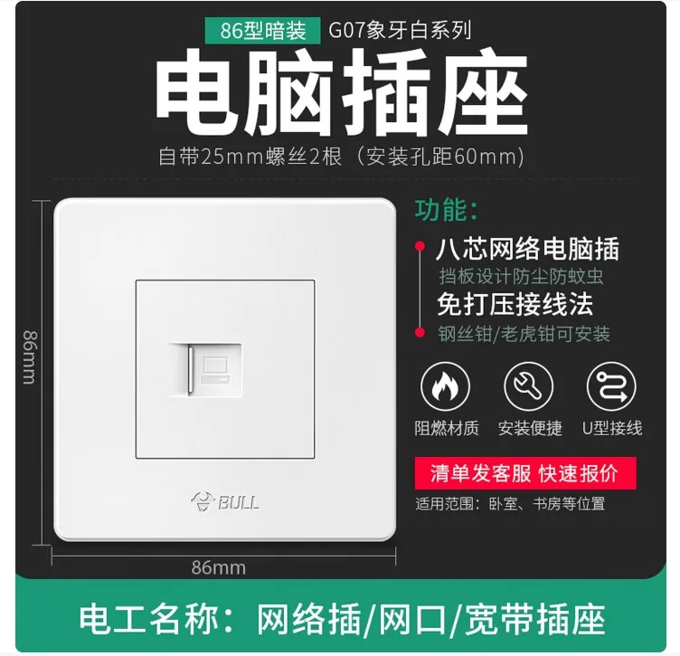 公牛电脑网口插座G07白（个） - 公牛