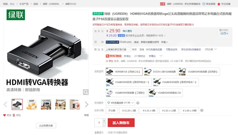 绿联HDMI转VGA【母转公头】转换器25152（个） - 绿联
