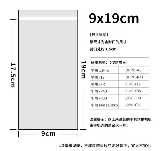 凡人包装9*19cm9丝红边1000个/包透明加厚防水可触屏自封袋（包） - 玖梧精选
