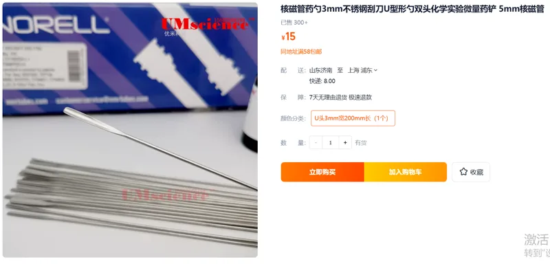 优米 核磁管药勺3mm不锈钢刮刀U型形勺双头化学实验微量药铲 5mm核磁管，U头3mm宽200mm长（1个） - 美国3M