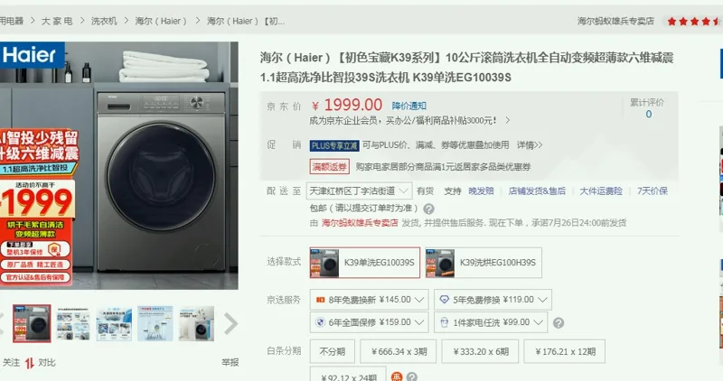 海尔EG10039S初色系列10公斤大容量滚筒洗衣机全自动单洗（台） - 海尔