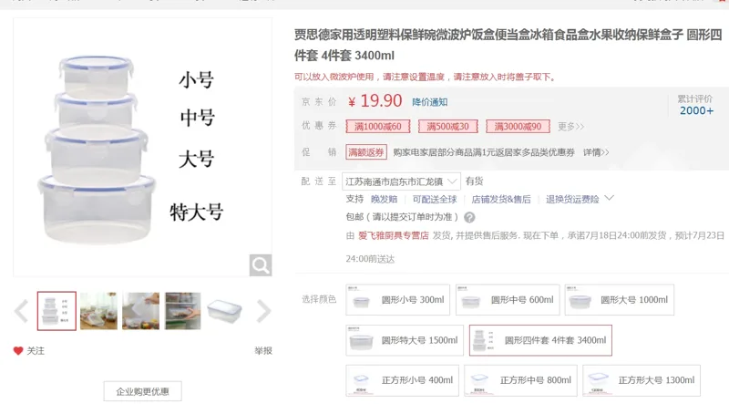 贾思德透明塑料保鲜碗圆四件套（ 特大+大号+中号+小号） - 玖梧精选