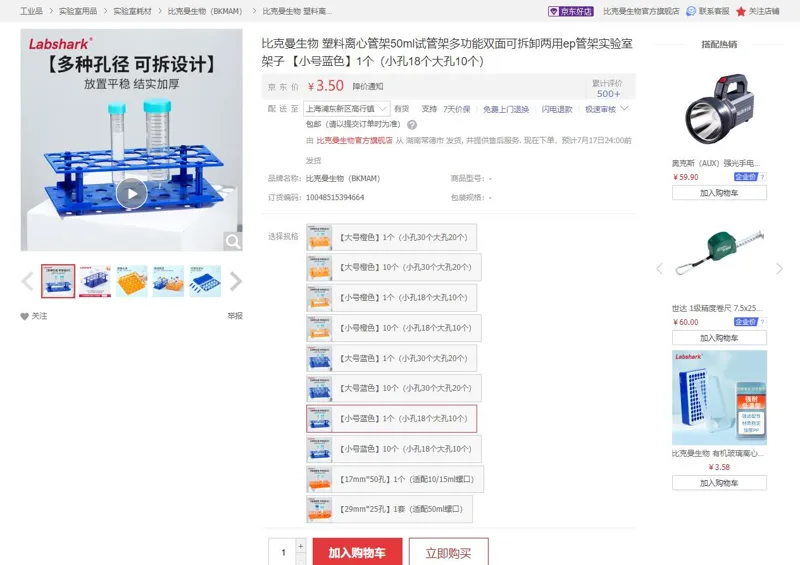 Labshark可拆塑料离心管架【小号蓝色】（小孔18个大孔10个）（个） - labshark