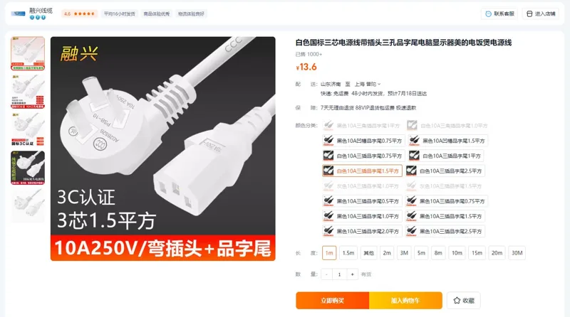 乔普白色10A三插品字尾1.5平方电源线1米（根） - 玖梧精选