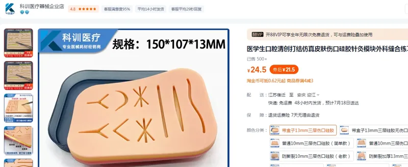 科训医疗缝合练习模型带盒子13mm三层伤口硅胶（件） - 美国3M