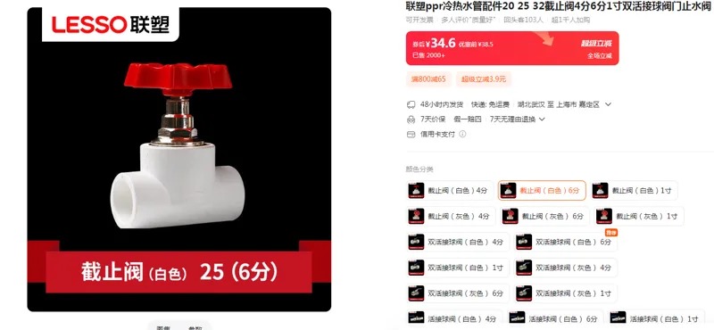 联塑PPR截止阀白色6分25截止阀（个） - 联塑