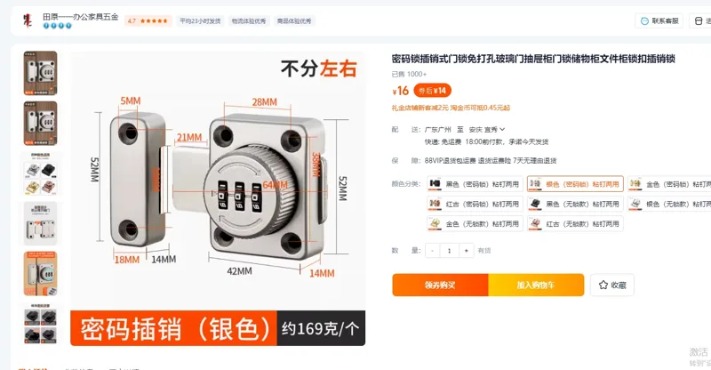 田原密码锁银色（密码锁）粘钉两用/个 - 玖梧精选