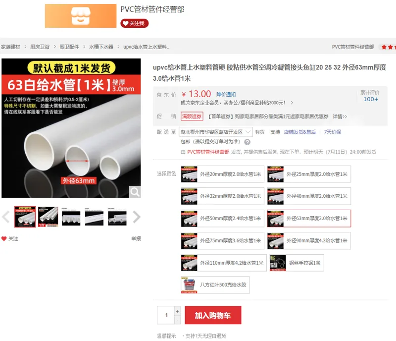 PVC给水管外径63mm厚度3.0给水管1米（根） - 美国3M