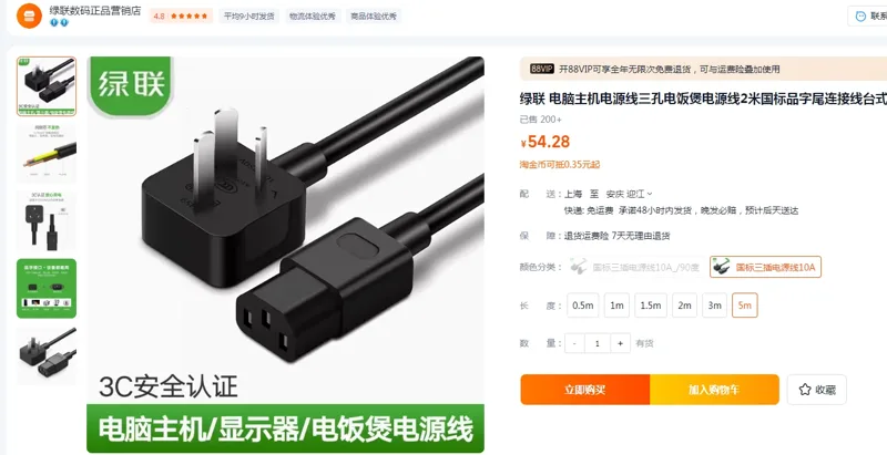 绿联国标三插电源线10A，5m（个） - 绿联