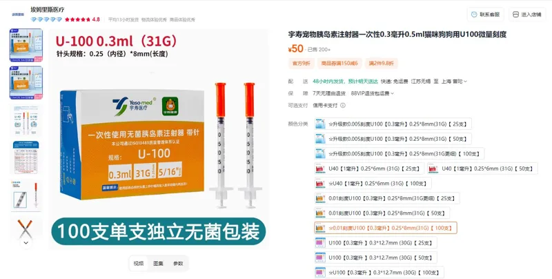 宇寿U100针头胰岛素注射器一次性0.3ml*100支/盒 - 美国3M