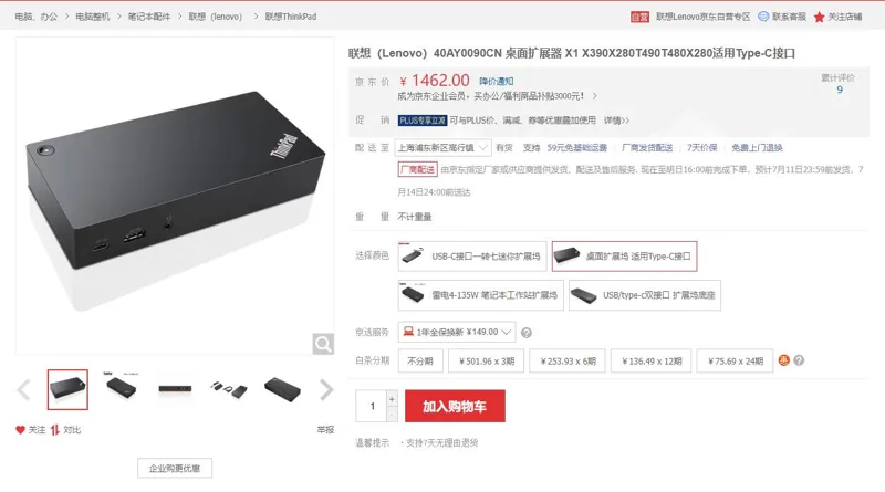 联想（Lenovo）桌面扩展坞适用Type-C接口（个） - 联想