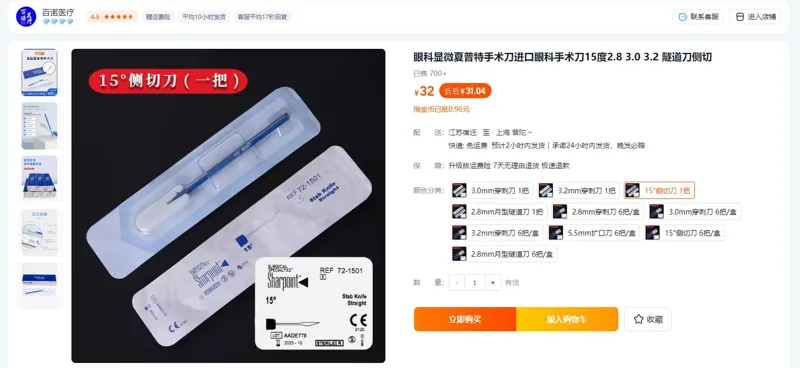 夏普特15°侧切刀72-1501眼科手术刀（把） - 夏普