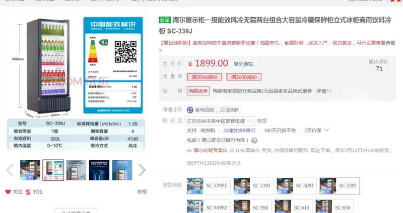 海尔展示柜一级能效风冷无霜冷柜SC-339J（台） - 海尔