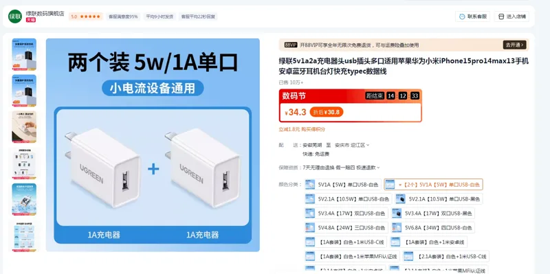绿联【2个/组】5V1A【5W】单口USB-白色充电器头 - 绿联